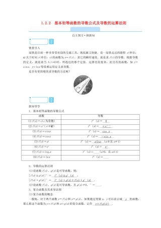 高中数学 第一章 导数及其应用 1.2.2 基本初等函数的导数公式及导数的运算法则学案（含解析）新人教A版选修2-2-新人教A版高二选修2-2数学学案