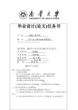 氢氧化铝毕业设计任务书