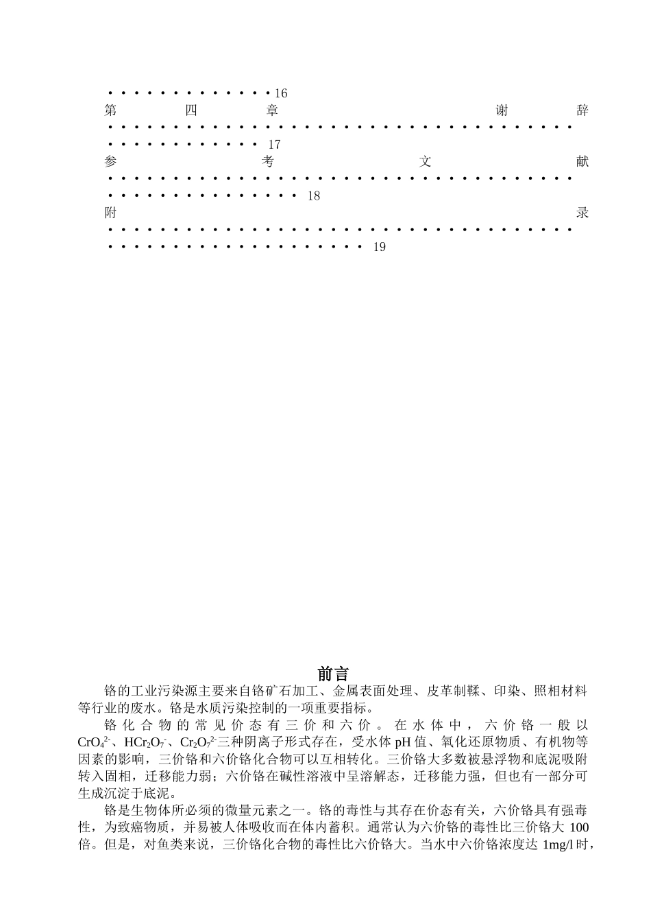氧化还原法处理含铬废水的研究_第2页