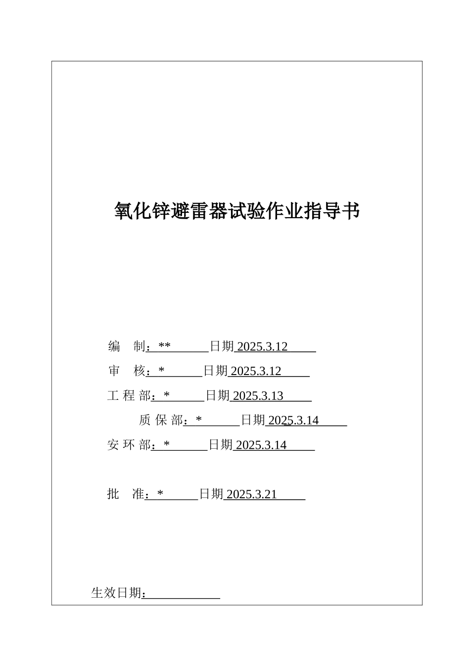 氧化锌避雷器试验指导书_第2页