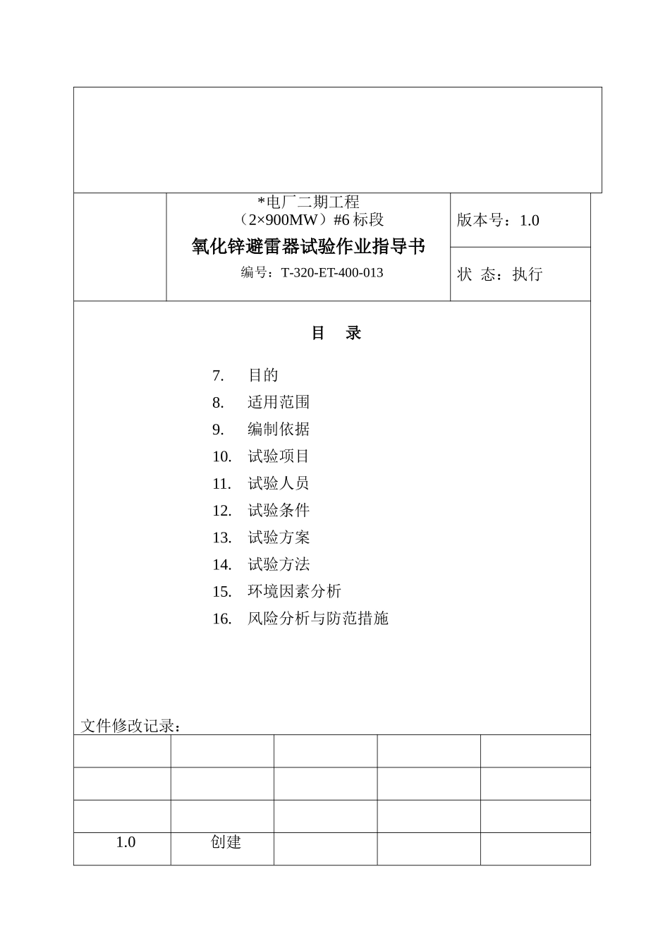 氧化锌避雷器试验指导书_第3页