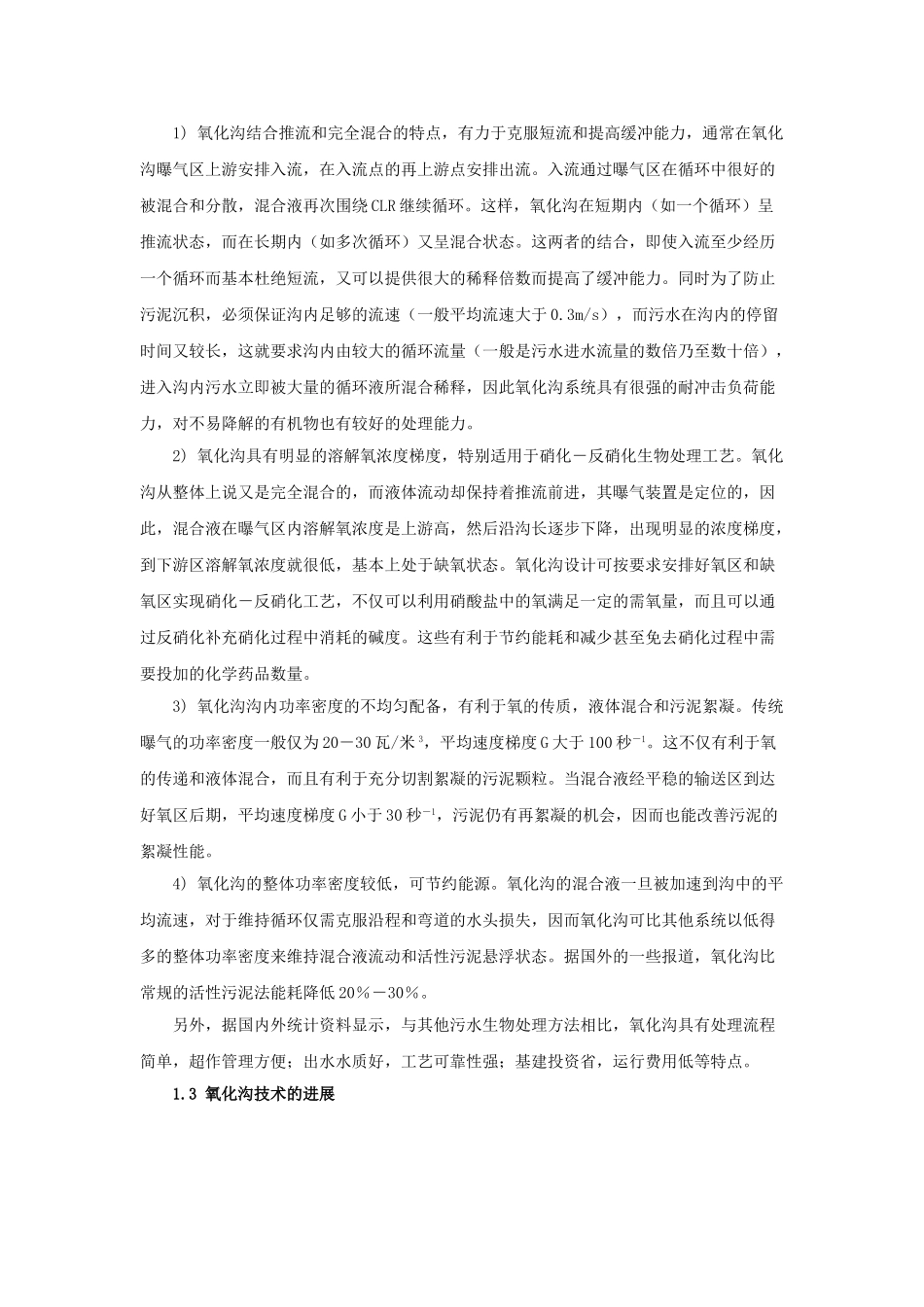 氧化沟工艺概述_第2页