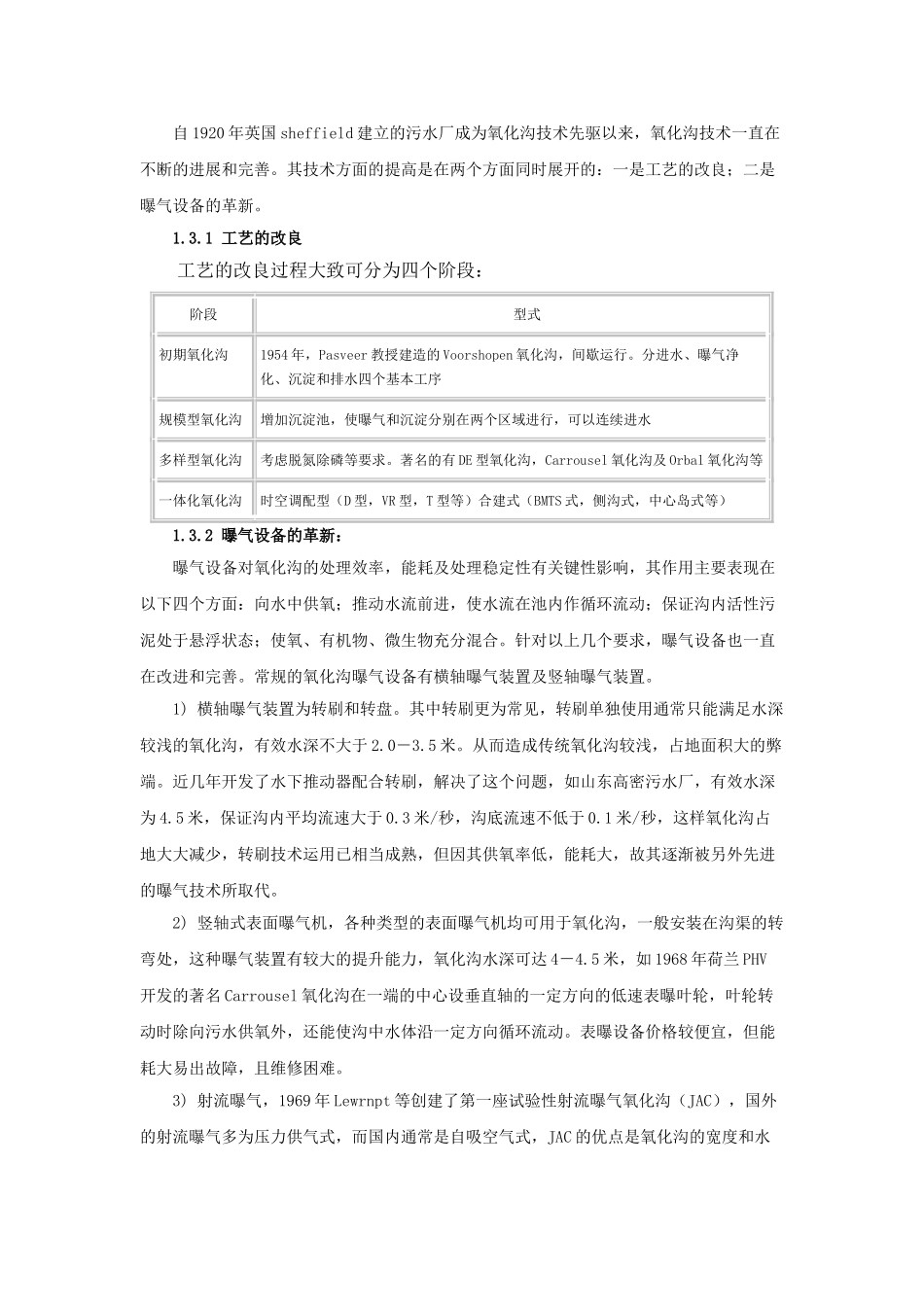 氧化沟工艺概述_第3页