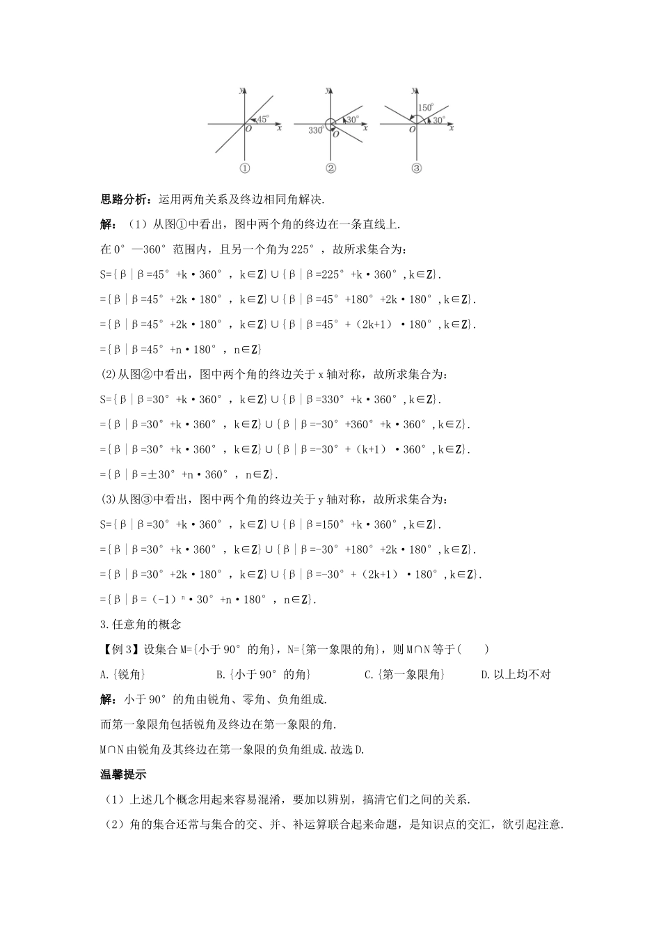 高中数学 第一章 三角函数 1.1 任意角和弧度制 1.1.1 任意角课堂导学案 新人教A版必修4-新人教A版高一必修4数学学案_第2页