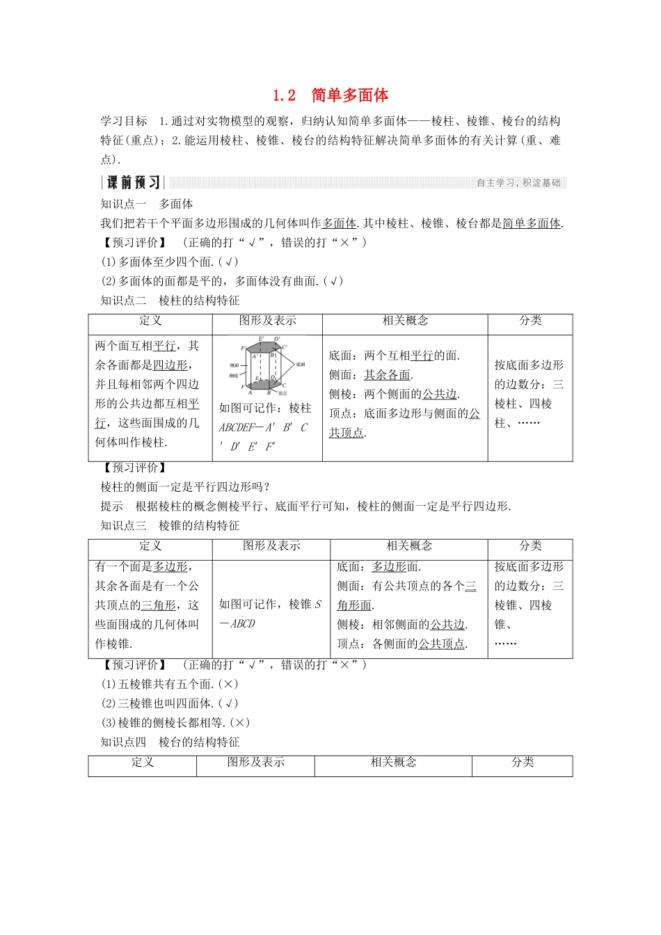 高中数学 第一章 立体几何初步 1.1.2 简单多面体学案 北师大版必修2-北师大版高一必修2数学学案_第1页