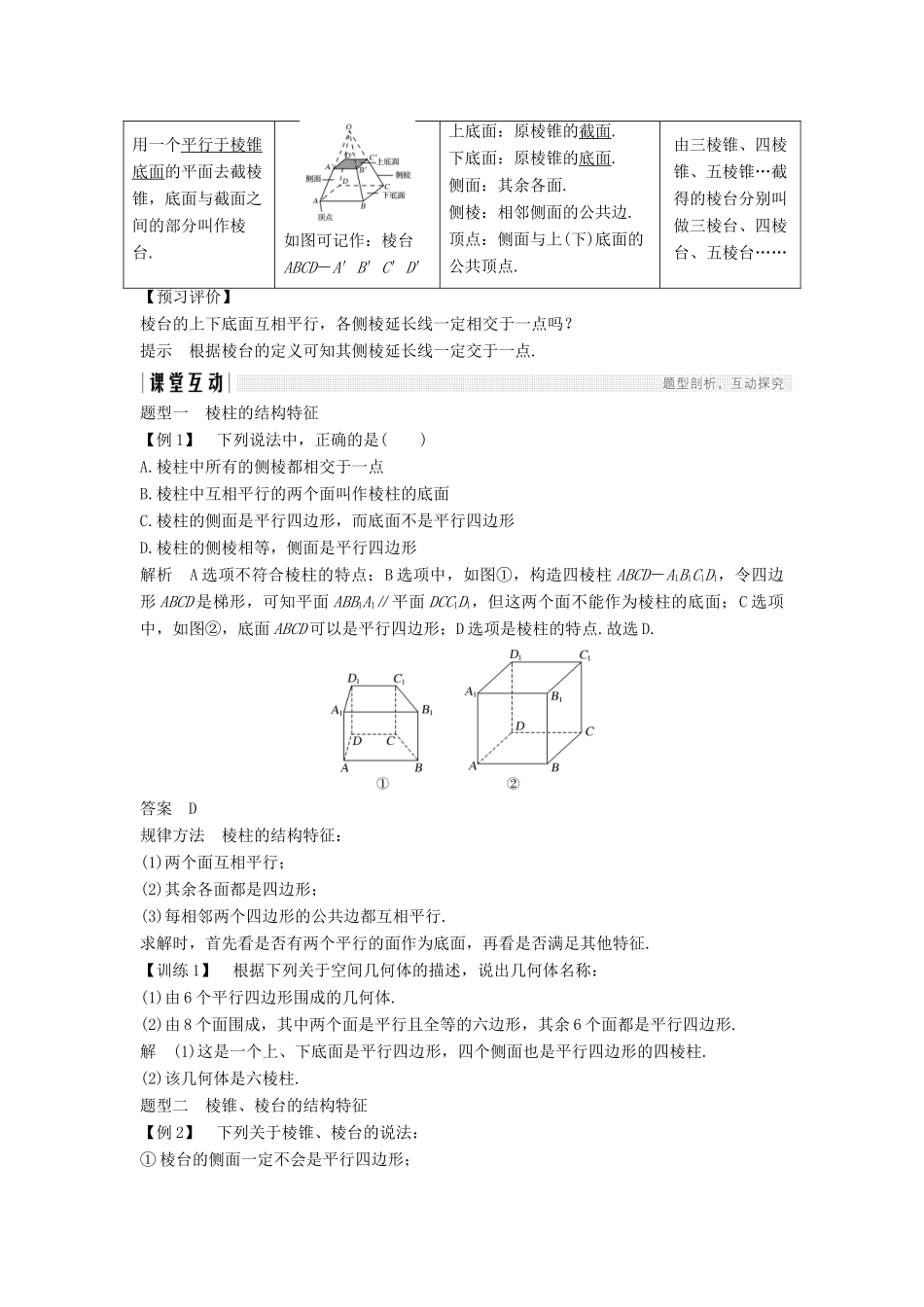 高中数学 第一章 立体几何初步 1.1.2 简单多面体学案 北师大版必修2-北师大版高一必修2数学学案_第2页
