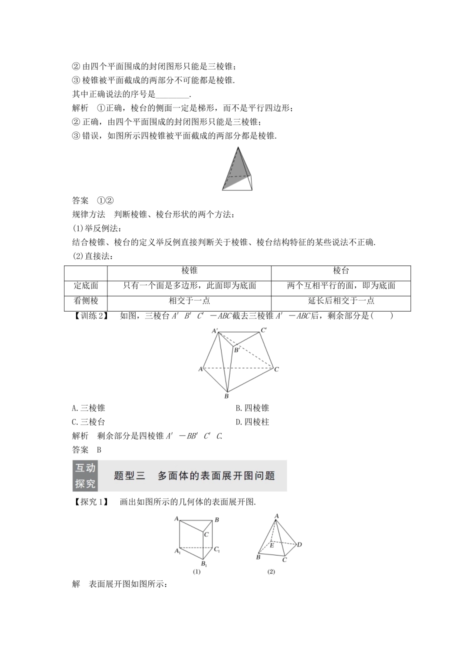 高中数学 第一章 立体几何初步 1.1.2 简单多面体学案 北师大版必修2-北师大版高一必修2数学学案_第3页