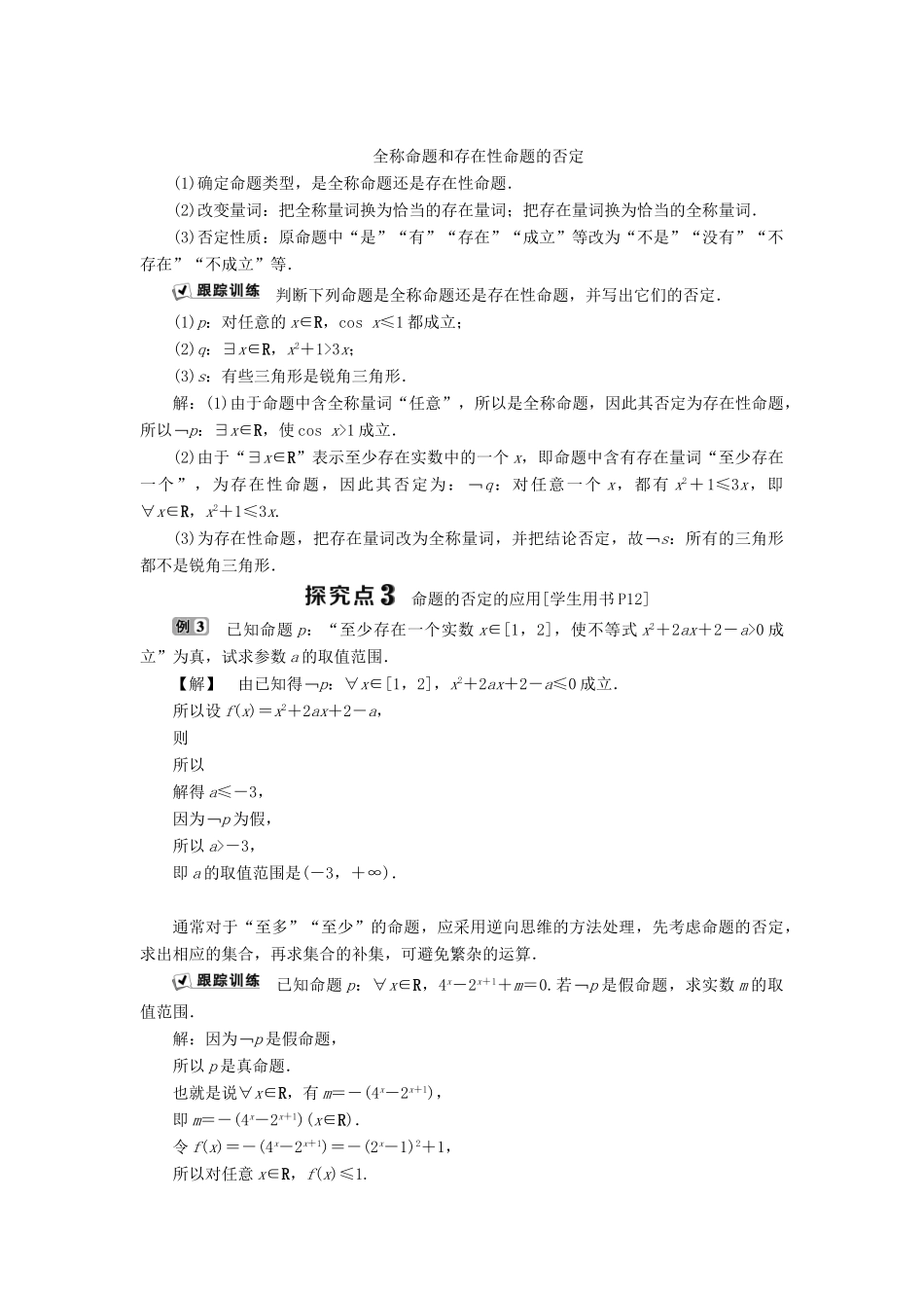 高中数学 第一章 常用逻辑用语 1.2 基本逻辑联结词 1.2.2 “非”（否定）学案 新人教B版选修1-1-新人教B版高二选修1-1数学学案_第3页