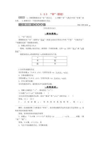 高中数学 第一章 常用逻辑用语 1.2 基本逻辑联结词 1.2.2 “非”（否定）学案 新人教B版选修1-1-新人教B版高二选修1-1数学学案