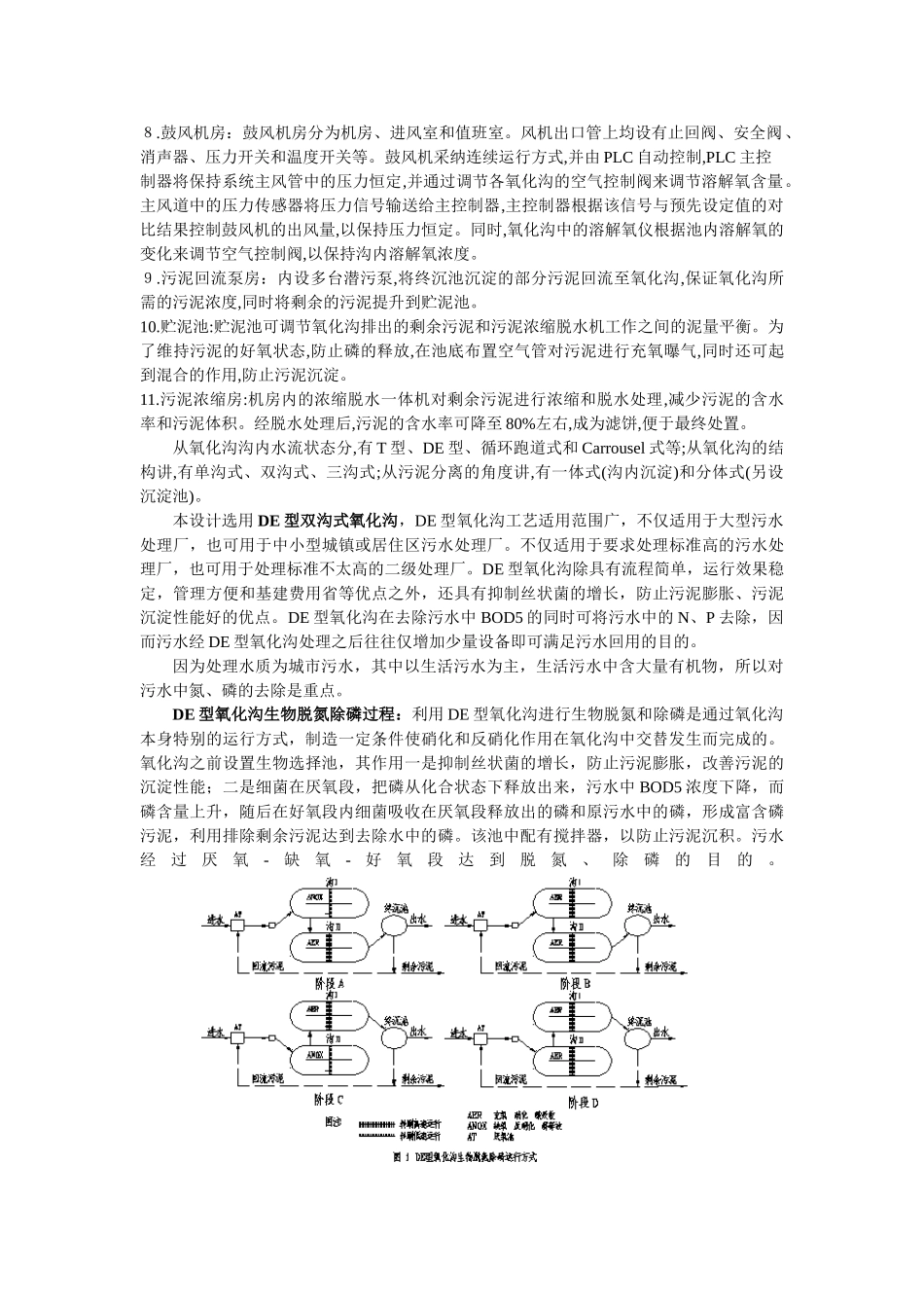 氧化沟法城市污水处理_第2页