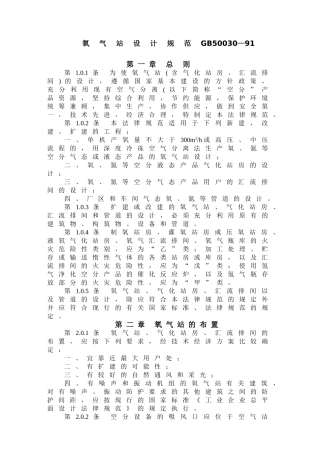 氧气站设计规范