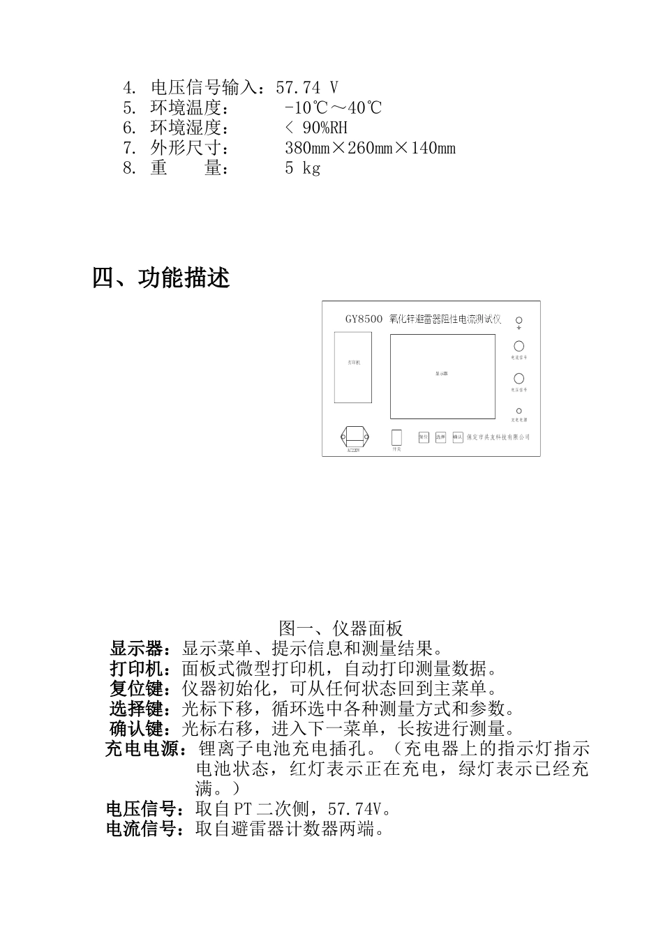氧化锌避雷器阻性电流测试仪使用说明书_第2页