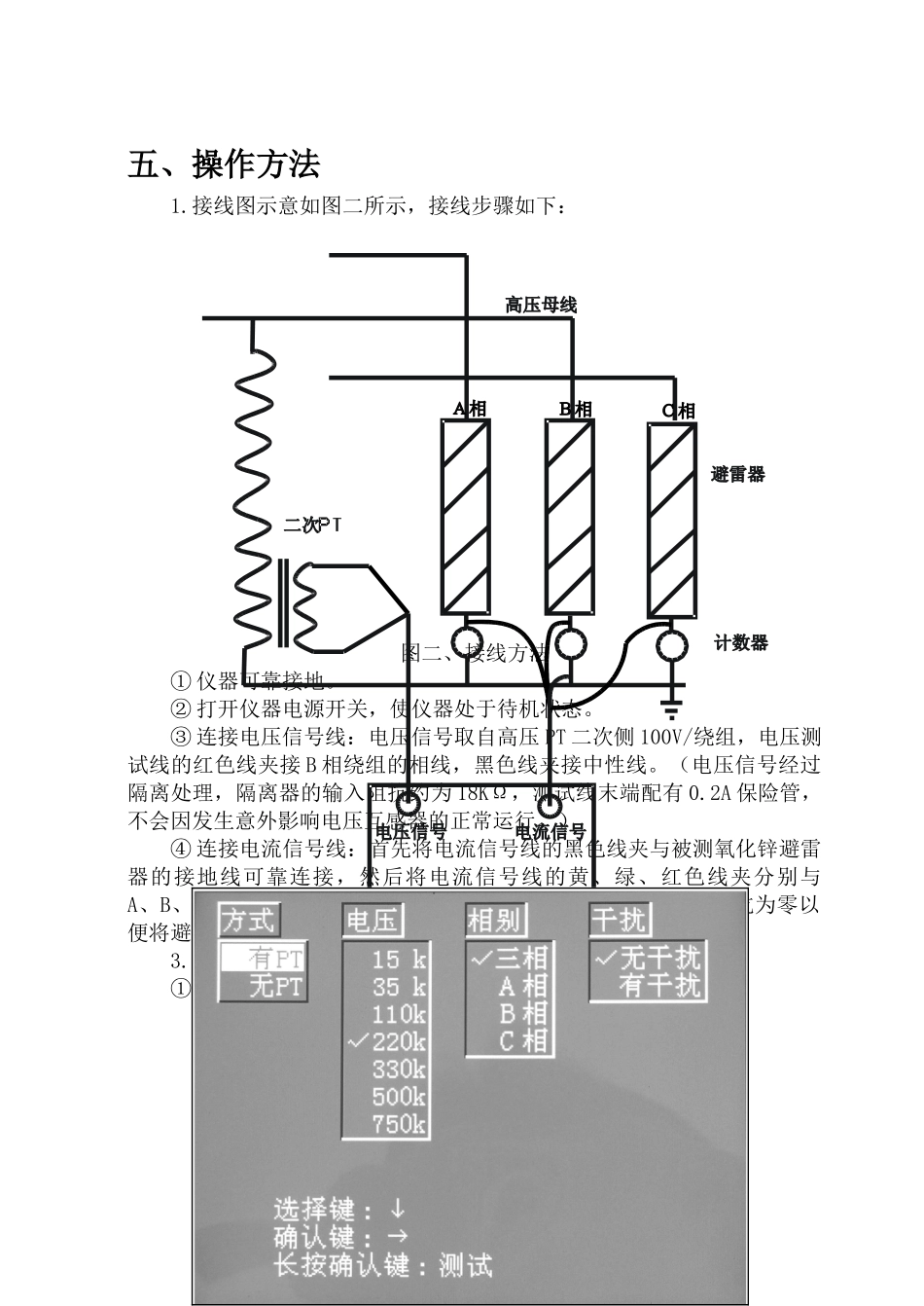 氧化锌避雷器阻性电流测试仪使用说明书_第3页