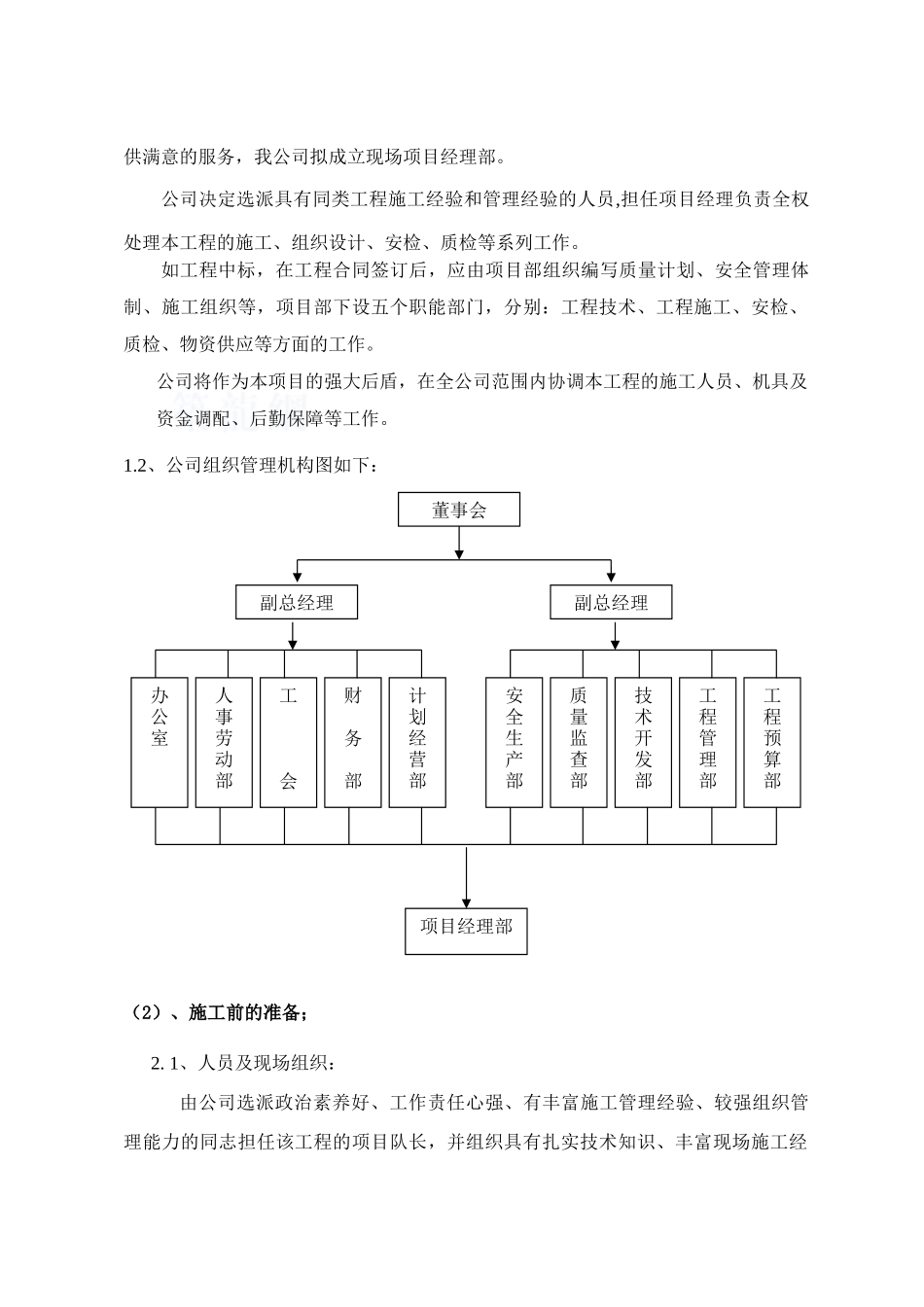 氧化铝工厂工艺管道、设备保温施工方案-secret_第3页
