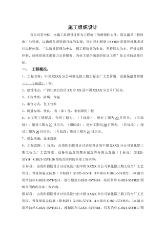 氧化铝工厂工艺管道、设备保温施工方案-secret