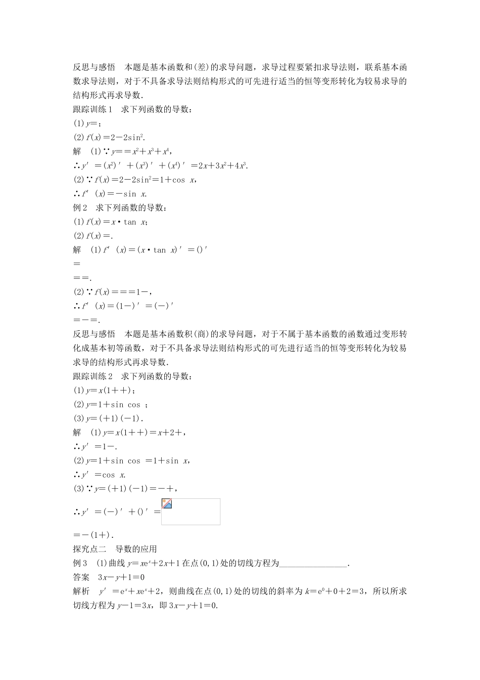 高中数学 第一章 导数及其应用 1.2.3 导数的四则运算法则学案 新人教B版选修2-2-新人教B版高二选修2-2数学学案_第2页