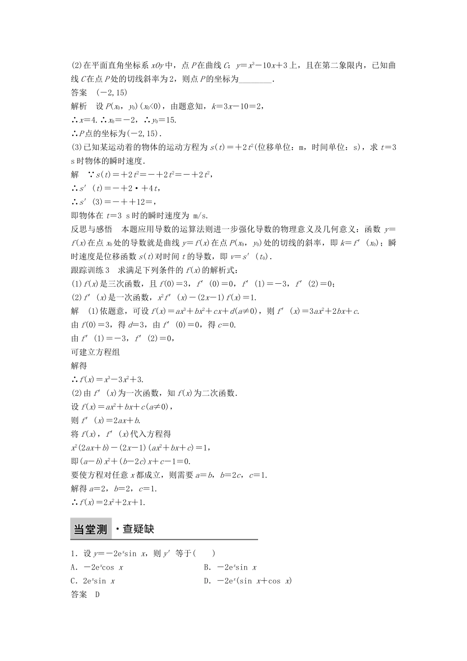 高中数学 第一章 导数及其应用 1.2.3 导数的四则运算法则学案 新人教B版选修2-2-新人教B版高二选修2-2数学学案_第3页