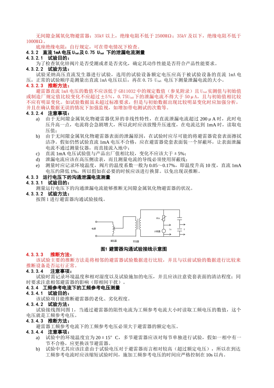 氧化锌避雷器作业指导书-2025_第2页
