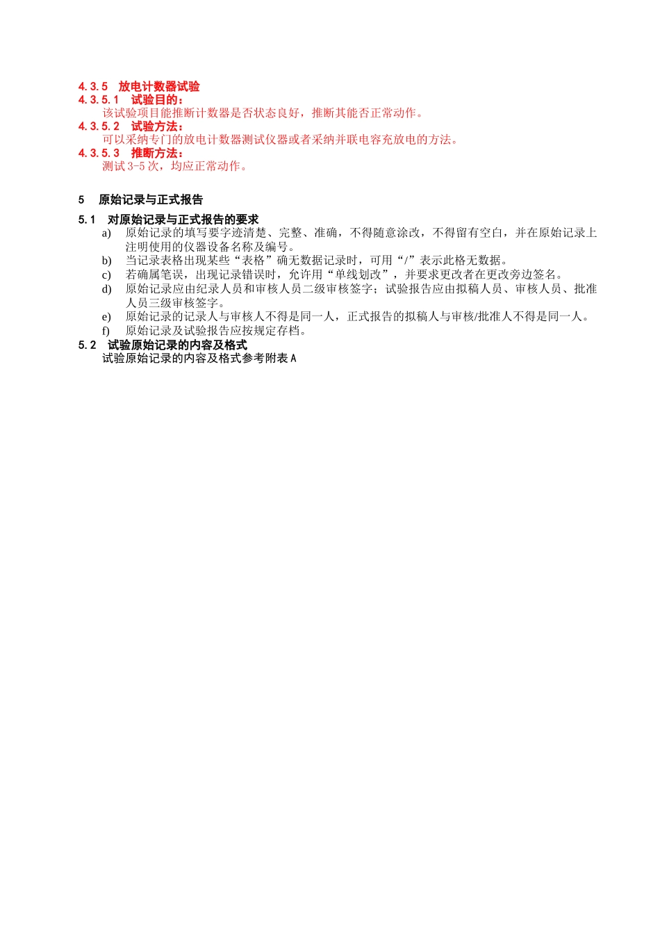 氧化锌避雷器作业指导书-2025_第3页