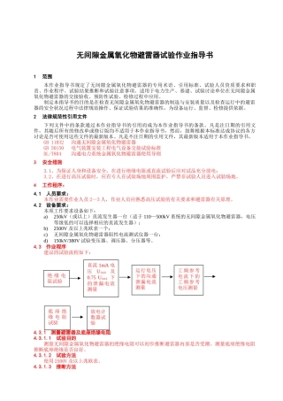 氧化锌避雷器作业指导书-2025