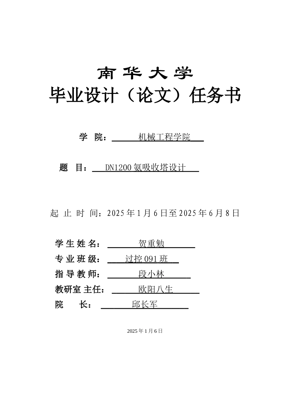 氨吸收塔任务书_第1页