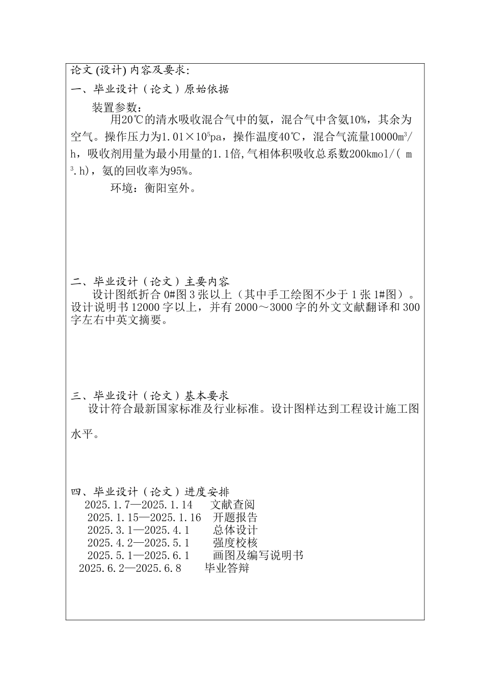 氨吸收塔任务书_第2页