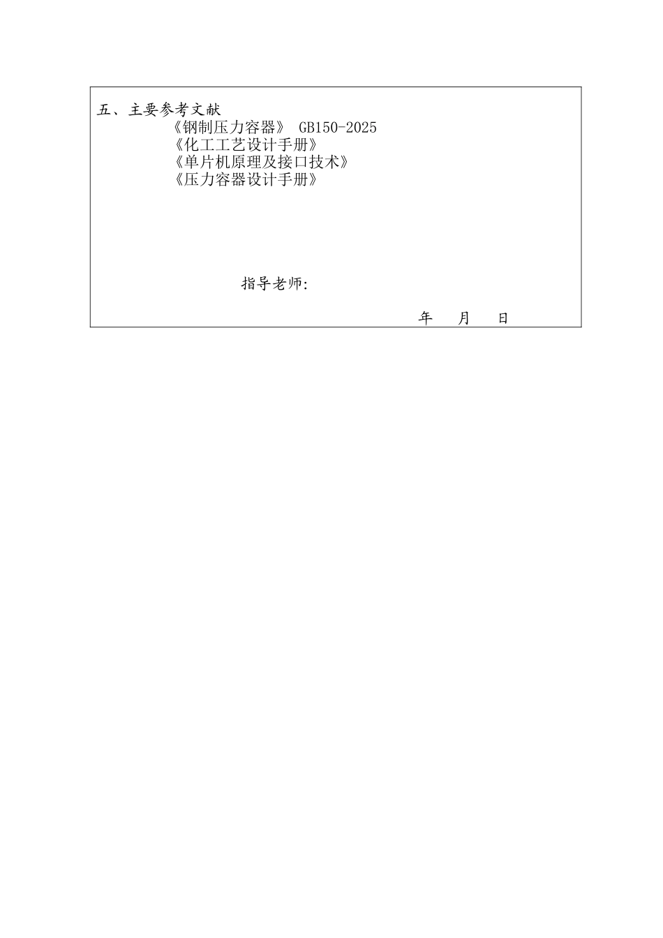 氨吸收塔任务书_第3页