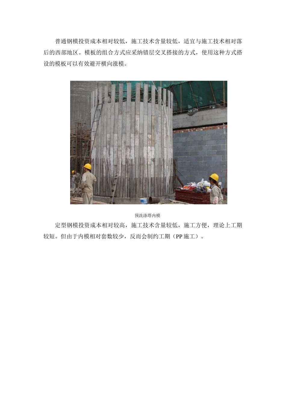 氨法烟气脱硫混凝土塔施工工艺_第2页