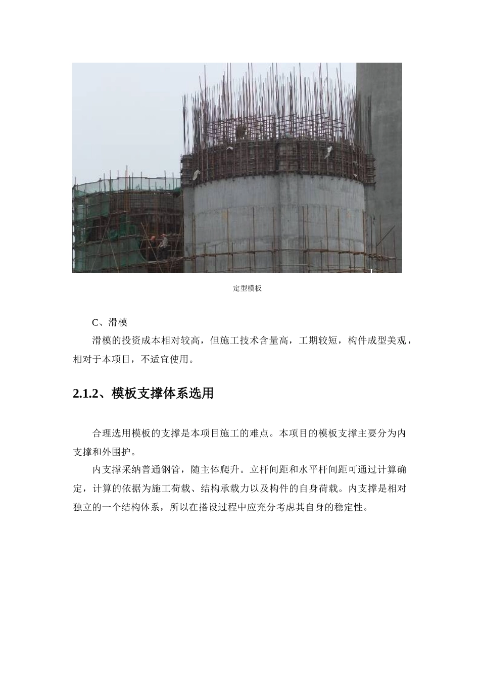 氨法烟气脱硫混凝土塔施工工艺_第3页