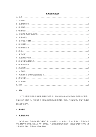 氨水安全使用说明-安全无止境ehs社群