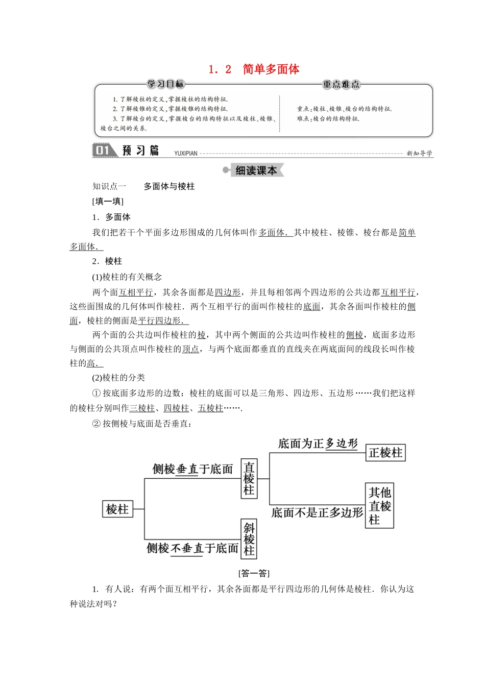 高中数学 第一章 立体几何初步 1.1.2 简单多面体学案（含解析）北师大版必修2-北师大版高一必修2数学学案_第1页