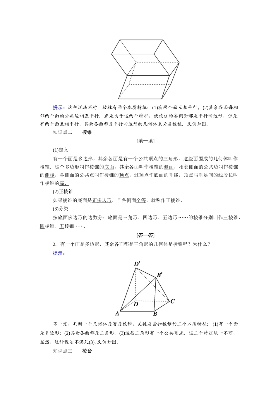 高中数学 第一章 立体几何初步 1.1.2 简单多面体学案（含解析）北师大版必修2-北师大版高一必修2数学学案_第2页