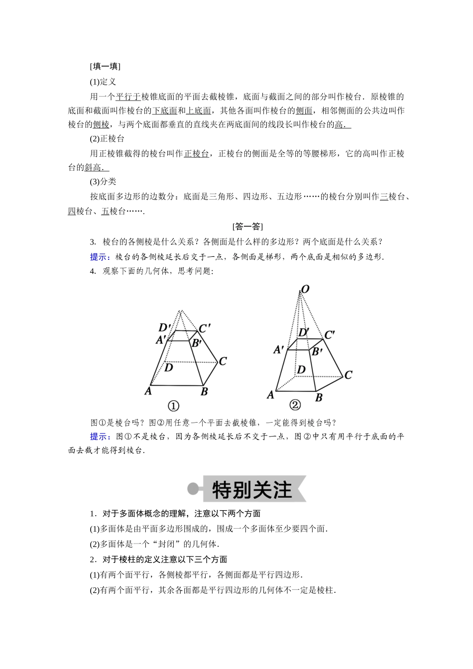 高中数学 第一章 立体几何初步 1.1.2 简单多面体学案（含解析）北师大版必修2-北师大版高一必修2数学学案_第3页
