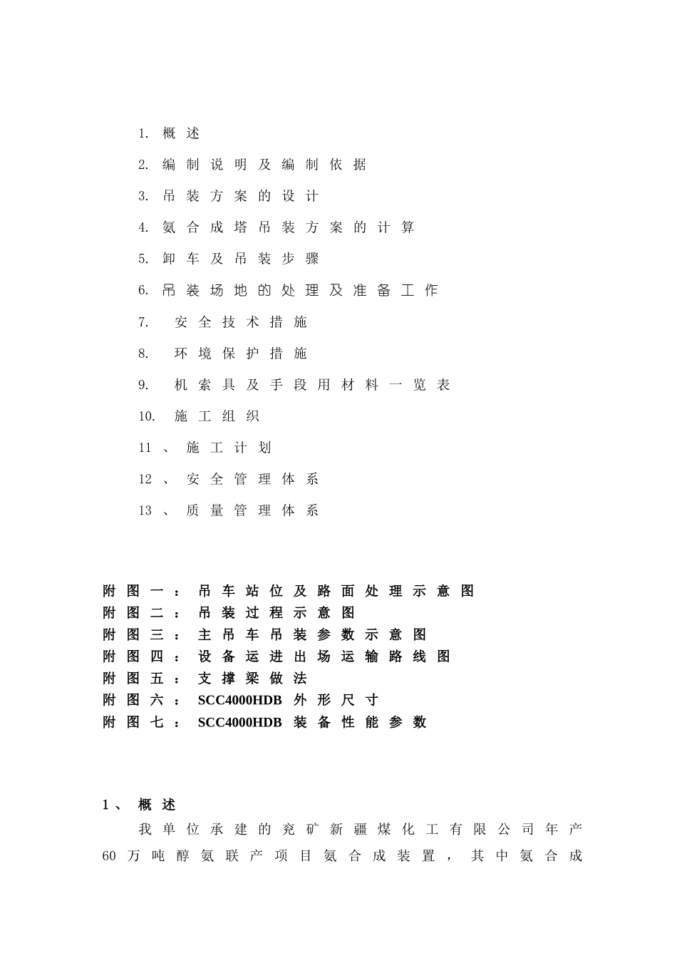 氨合成塔吊装施工方案_第2页