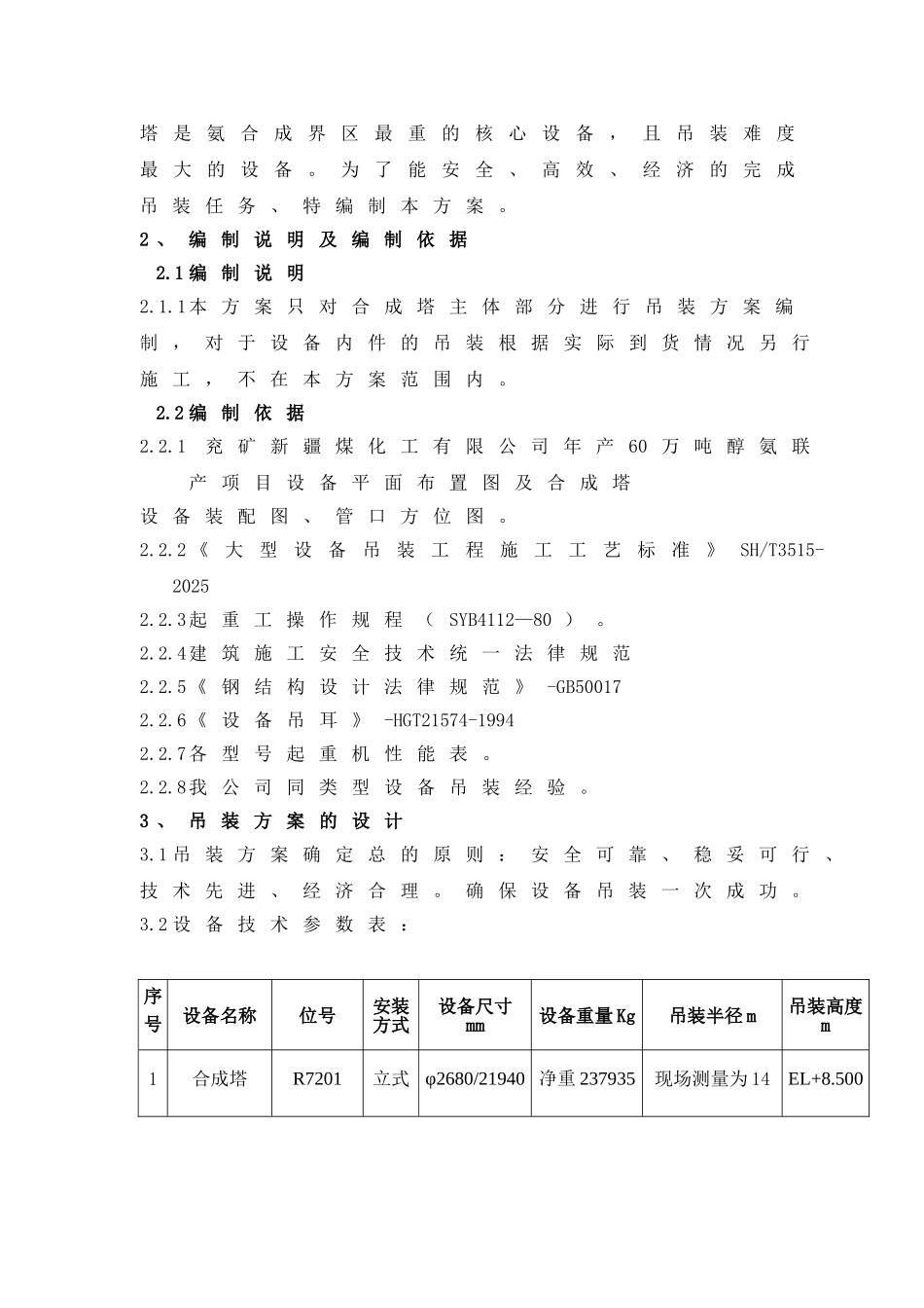 氨合成塔吊装施工方案_第3页