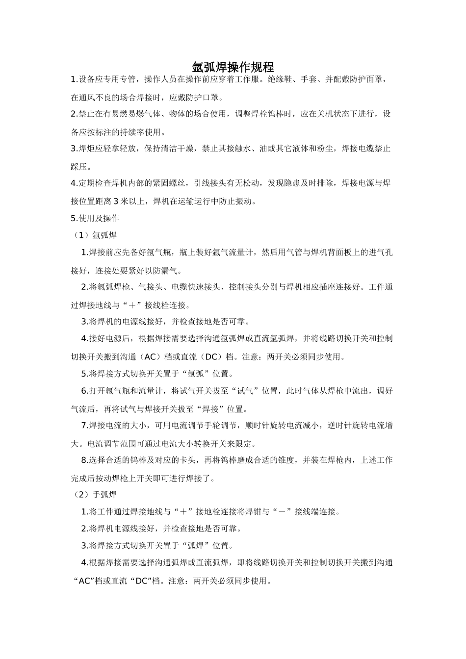 氩弧焊操作规程_第1页