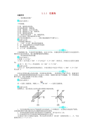 高中数学 第一章 三角函数 1.1 任意角和弧度制 1.1.1 任意角问题导学案 新人教A版必修4-新人教A版高一必修4数学学案
