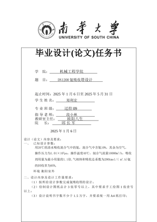 氨吸收塔任务书装订