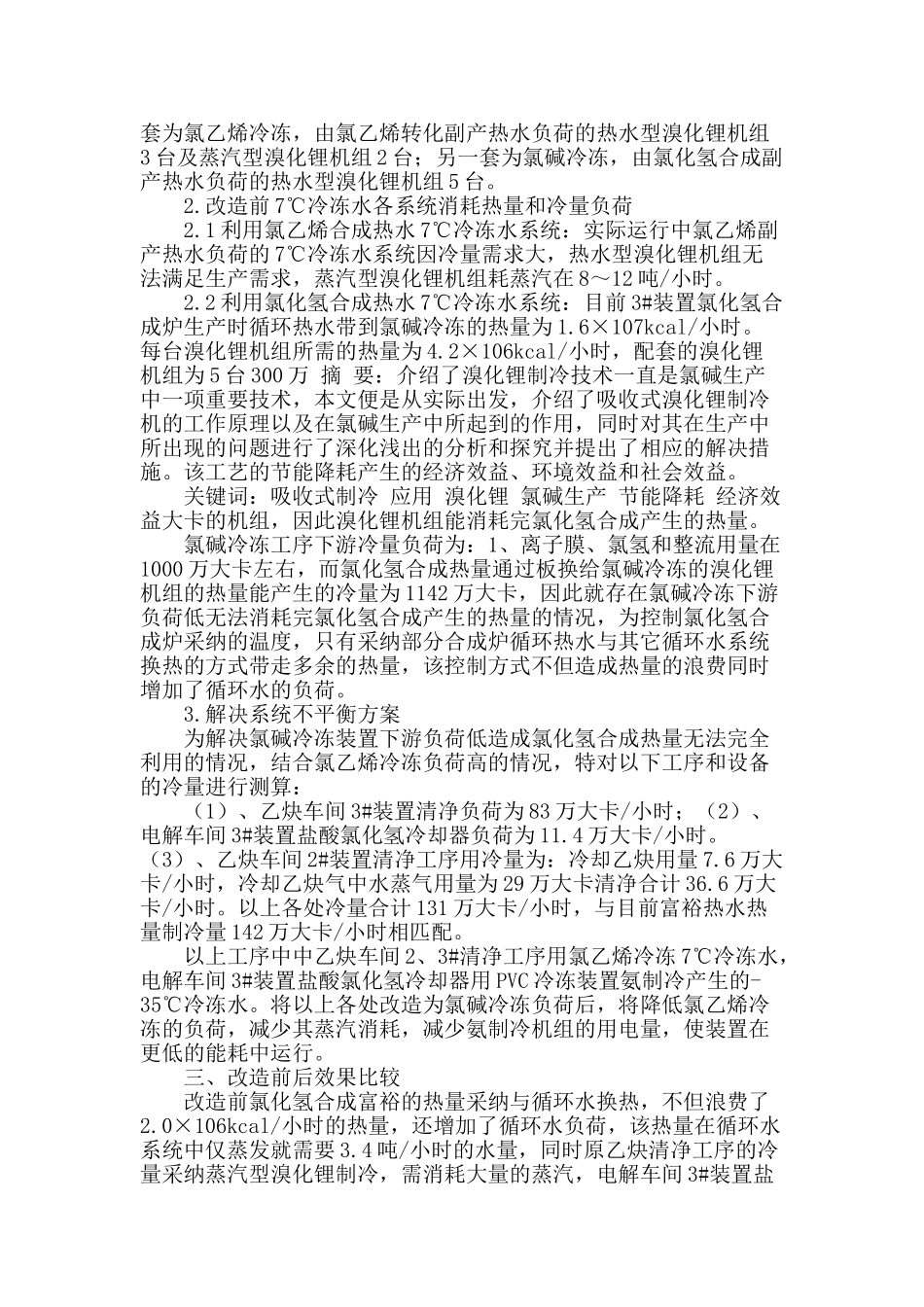 氯化氢合成装置废热优化利用_第2页