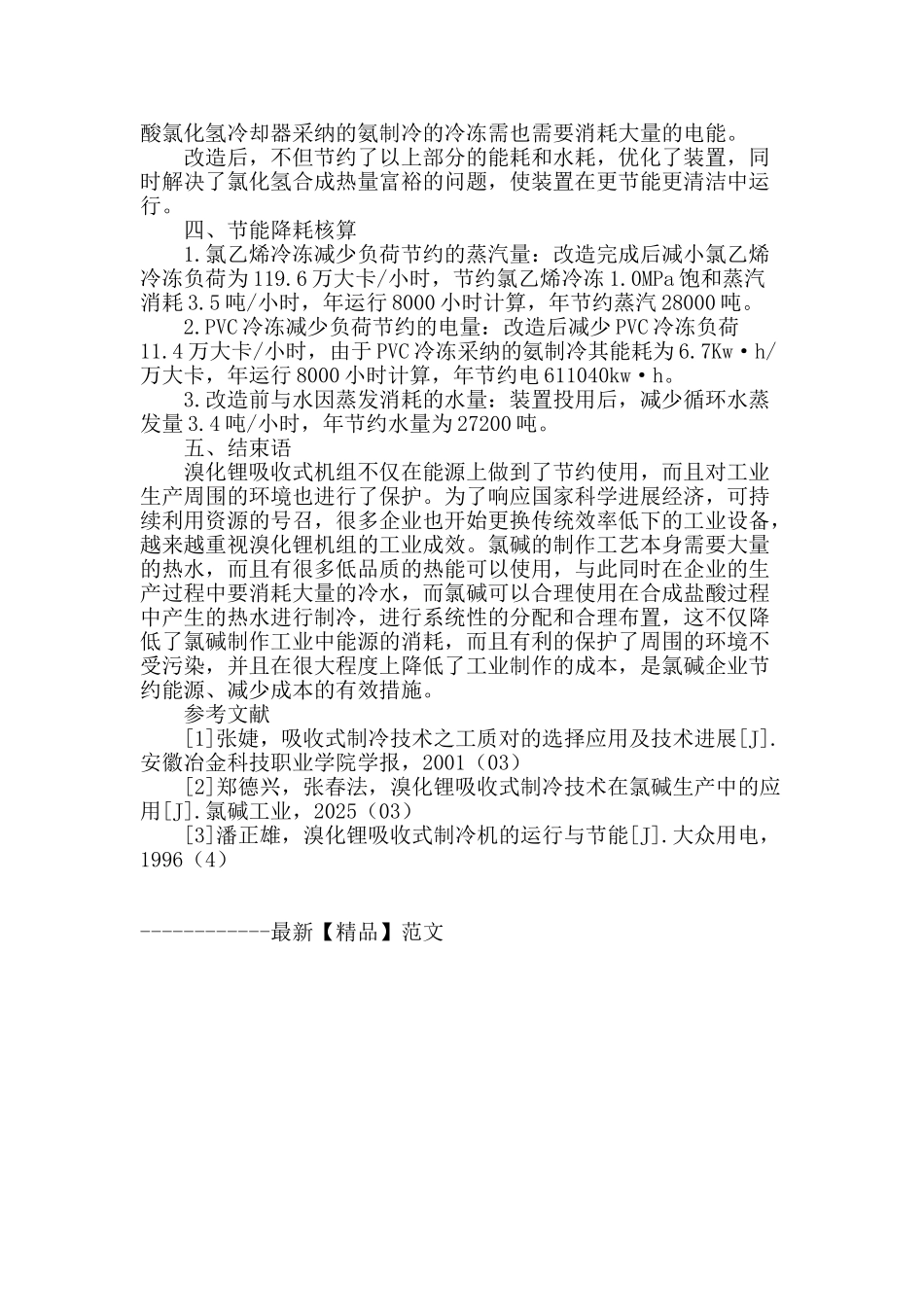 氯化氢合成装置废热优化利用_第3页