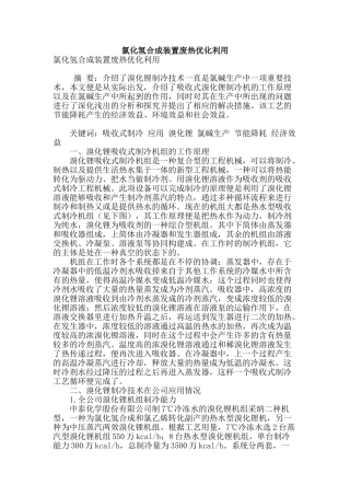 氯化氢合成装置废热优化利用