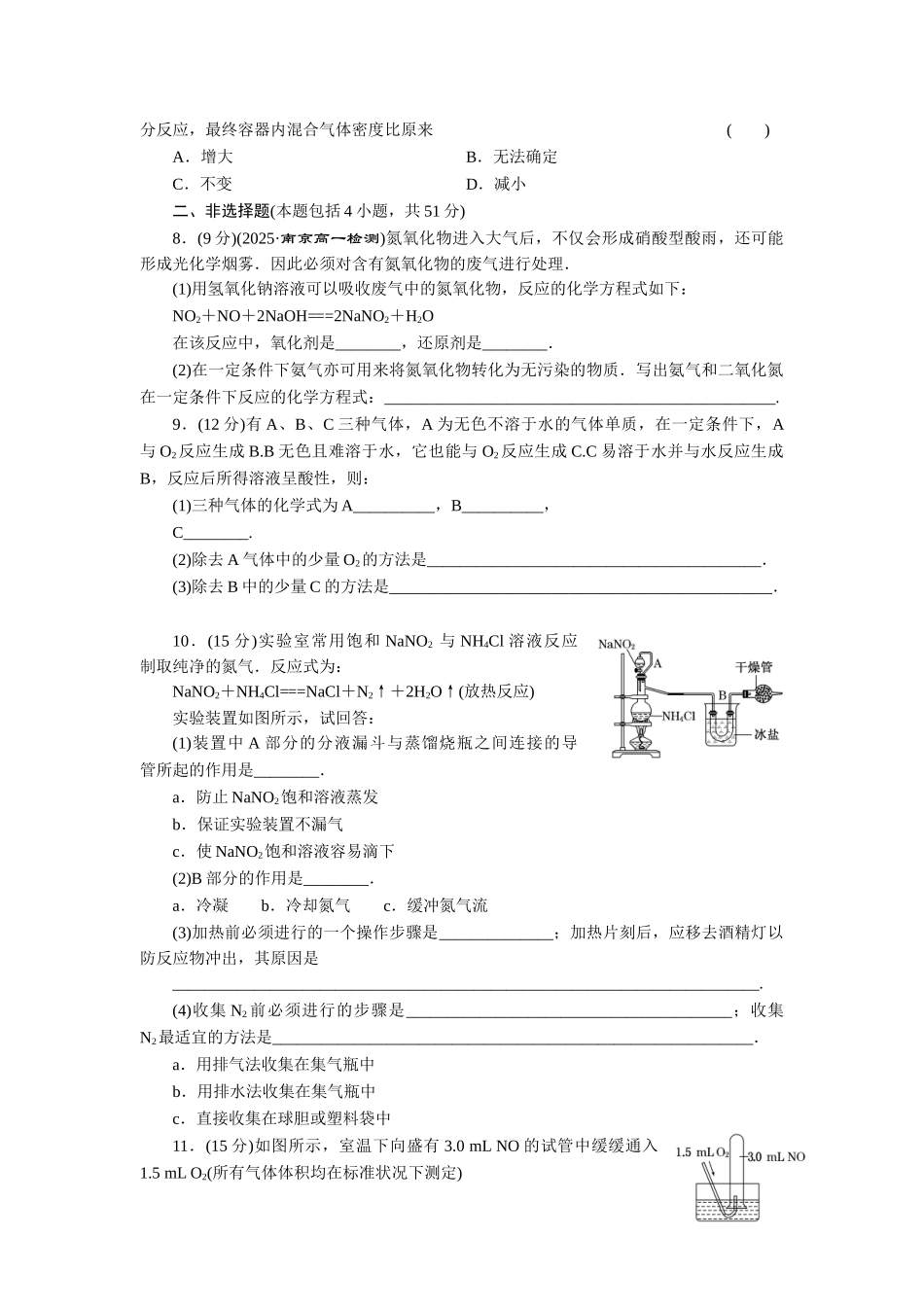 氮氧化物的产生及转化_第2页