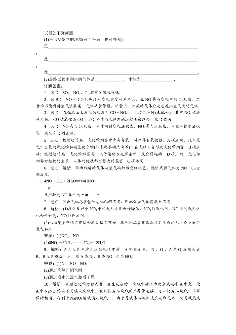 氮氧化物的产生及转化_第3页