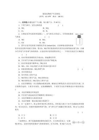 氮氧化物的产生及转化