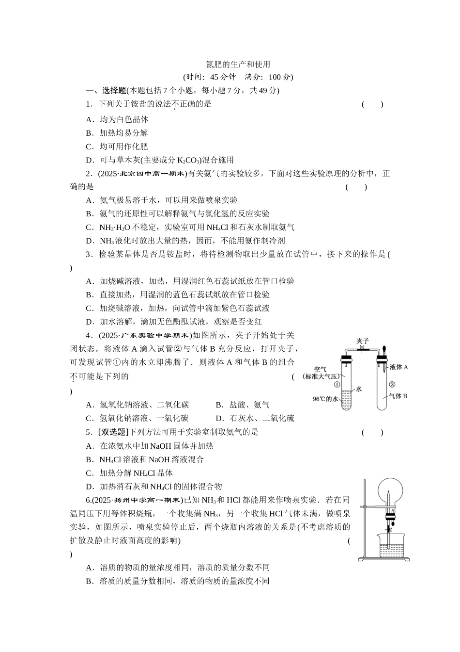 氮肥的生产和使用_第1页