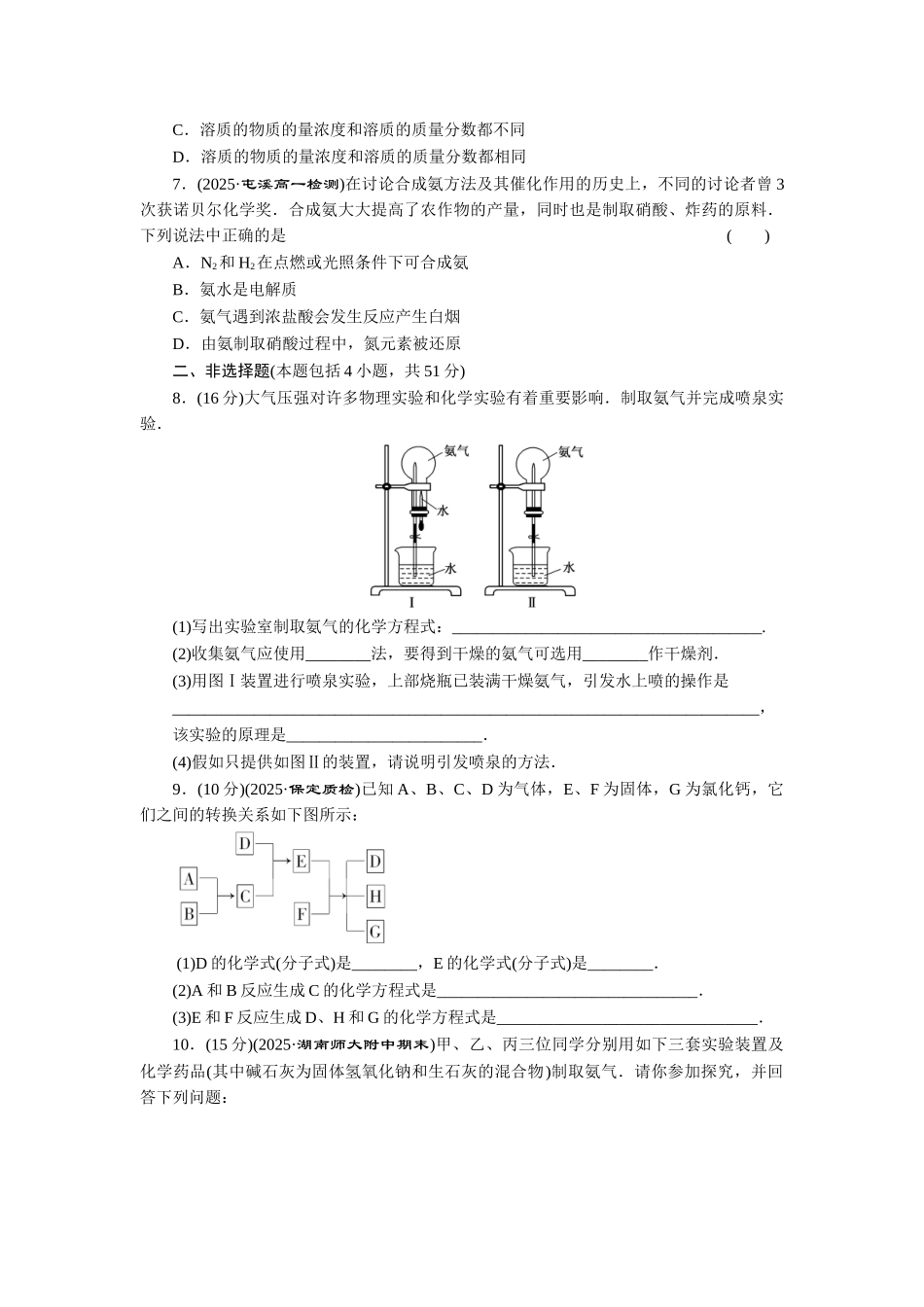 氮肥的生产和使用_第2页