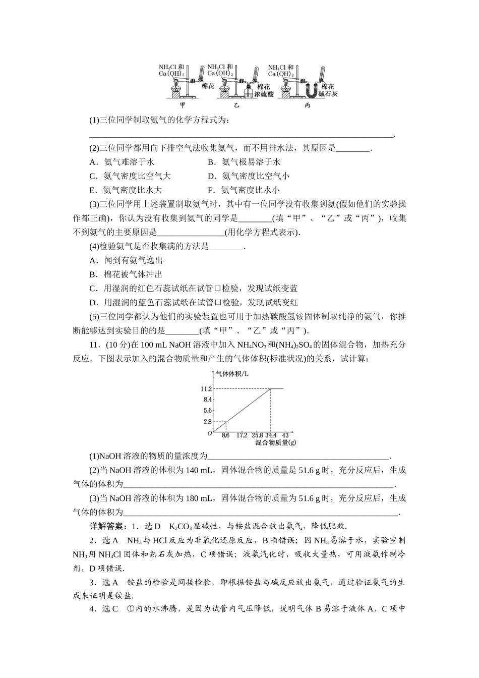 氮肥的生产和使用_第3页