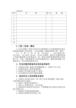 氩弧焊底电焊面钢管焊接及热处理