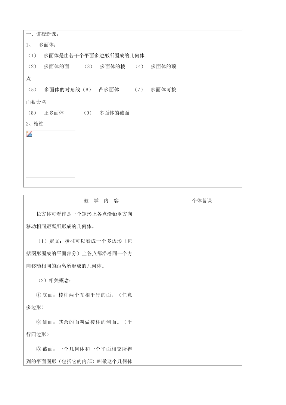 高中数学 第一章 立体几何初步 1.1.2 棱柱、棱锥和棱台的结构特征导学案 新人教B版必修2-新人教B版高一必修2数学学案_第2页