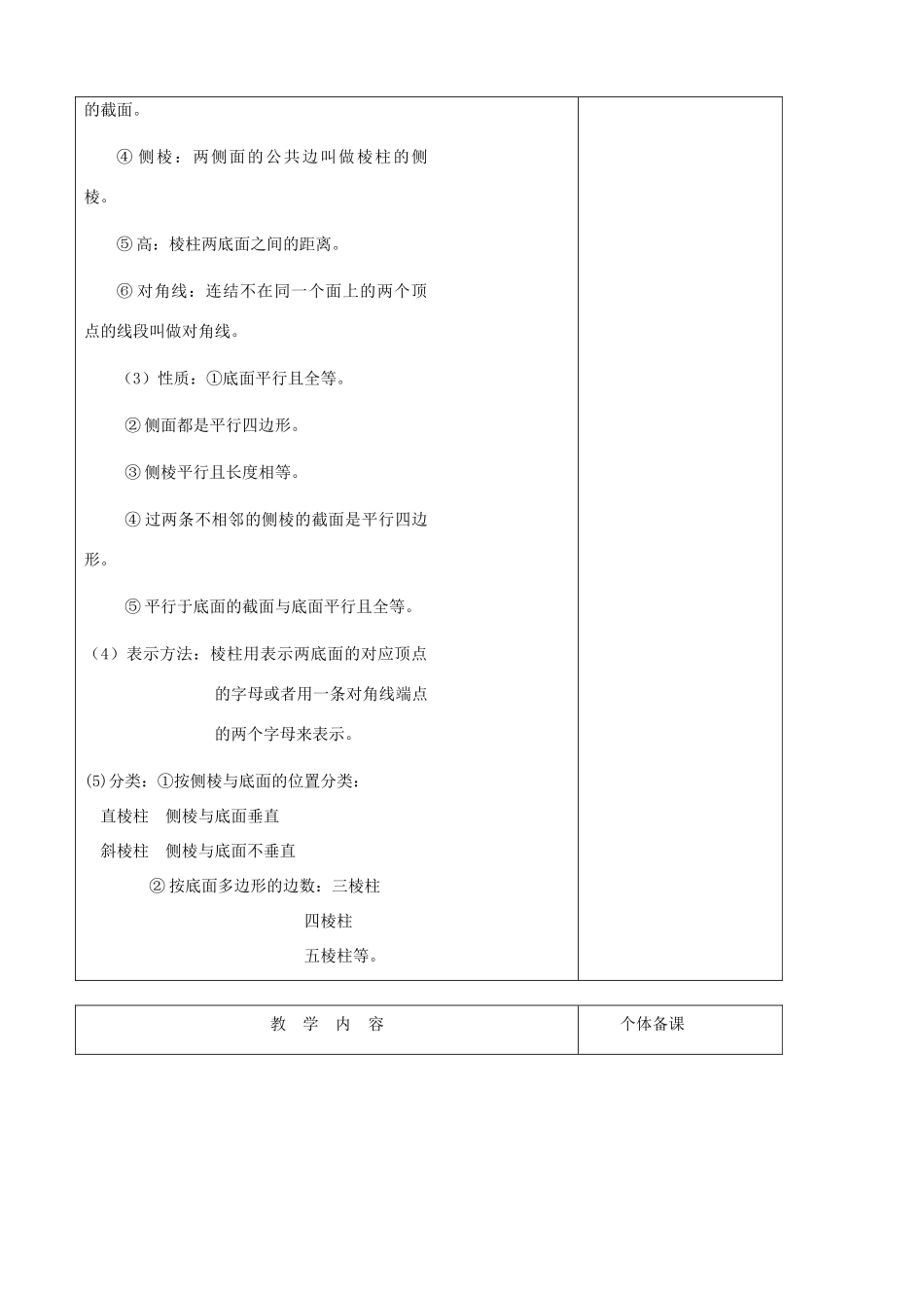高中数学 第一章 立体几何初步 1.1.2 棱柱、棱锥和棱台的结构特征导学案 新人教B版必修2-新人教B版高一必修2数学学案_第3页